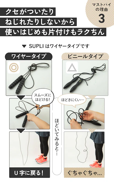 理由③:ロープにクセがつかないから、思い立ったときにすぐ使える!