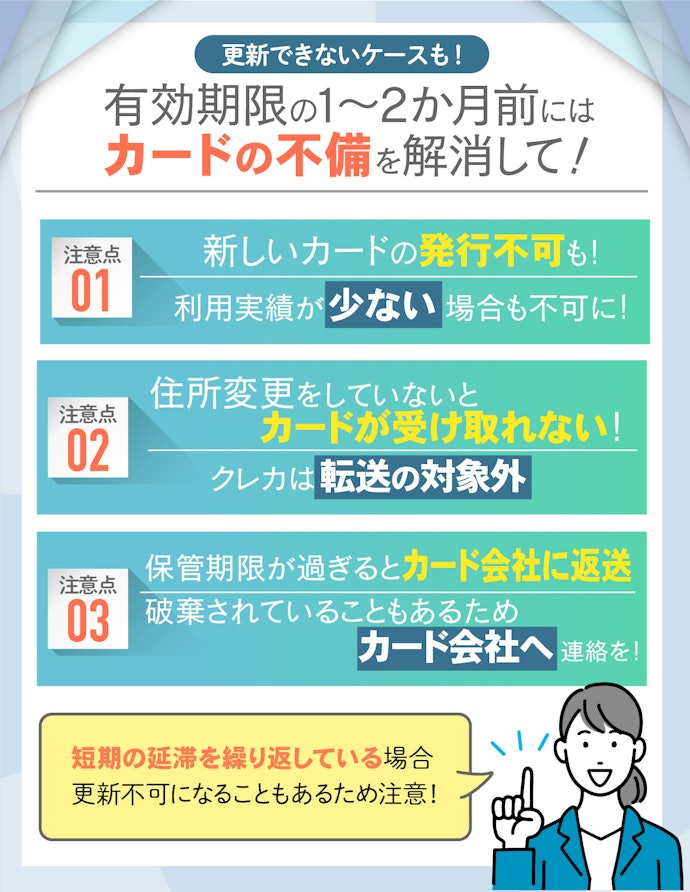 クレジットカードの期限が更新されるタイミングで気をつけたい注意点