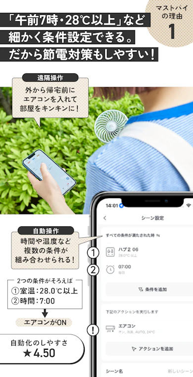 理由①:外からエアコンをON!灼熱地獄を回避して、節電も両立できる