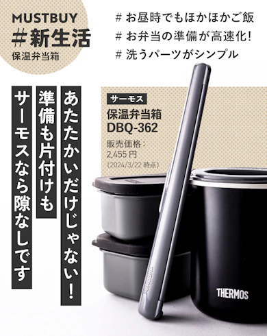 保温弁当箱のマストバイ:サーモス「DBQ | 362」