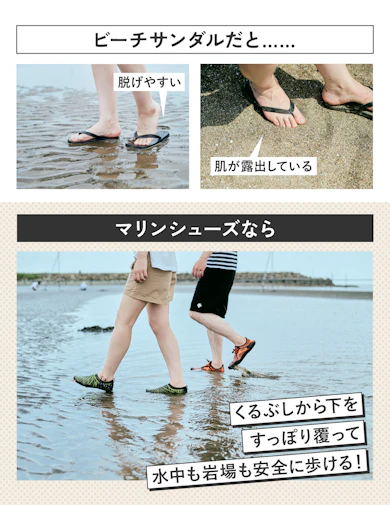脱げる、ケガする、歩きづらい……。水遊びを楽しむには"ビーサン"じゃダメなんです