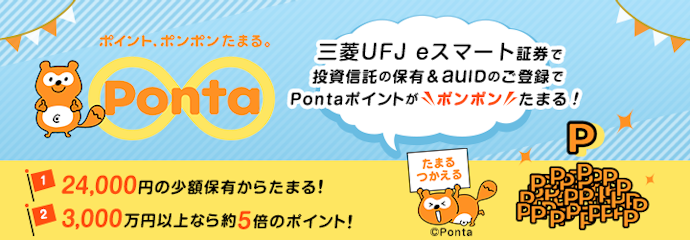 auIDとの連携でポイ活!Pontaポイントが貯まるプログラム