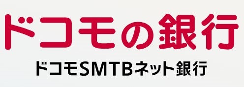 「ドコモの銀行」とは?新サービススタートで何が変わる?