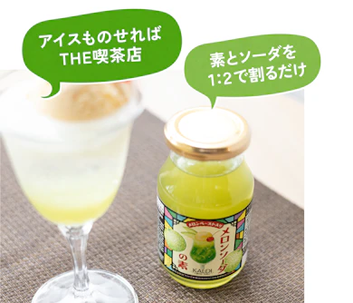 【おすすめ商品①】鹿児島産メロンを使った本格派。純喫茶のクリームソーダを手軽に再現!