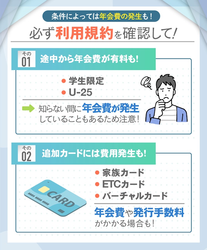 年会費無料のクレジットカードを持つうえでの注意点