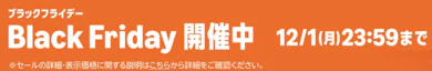 Amazonブラックフライデー2025の開催日時はいつ?