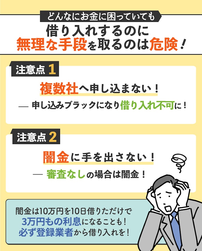 無職でお金を借りる場合の注意点