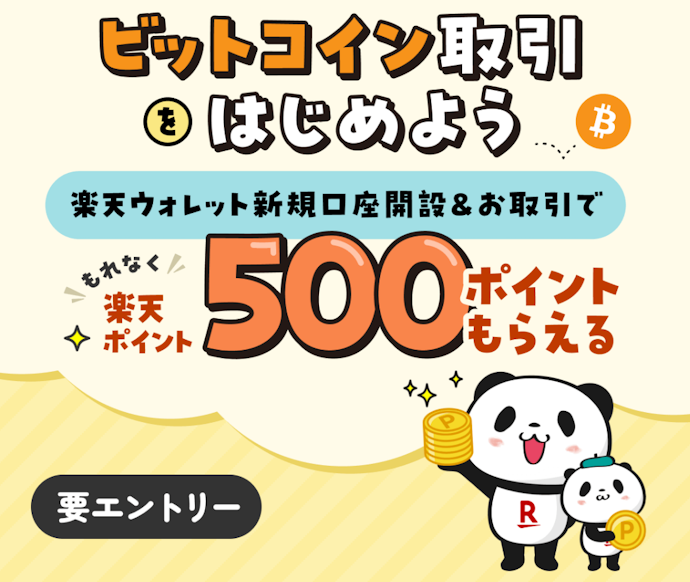 現在開催中の楽天ウォレットのキャンペーンで500ポイントもらえる!