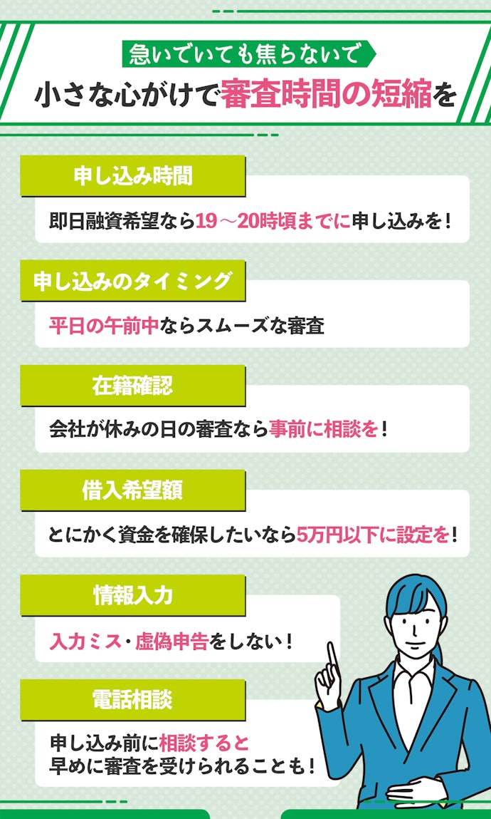 レイクの審査時間を早くするためのコツや長引く理由