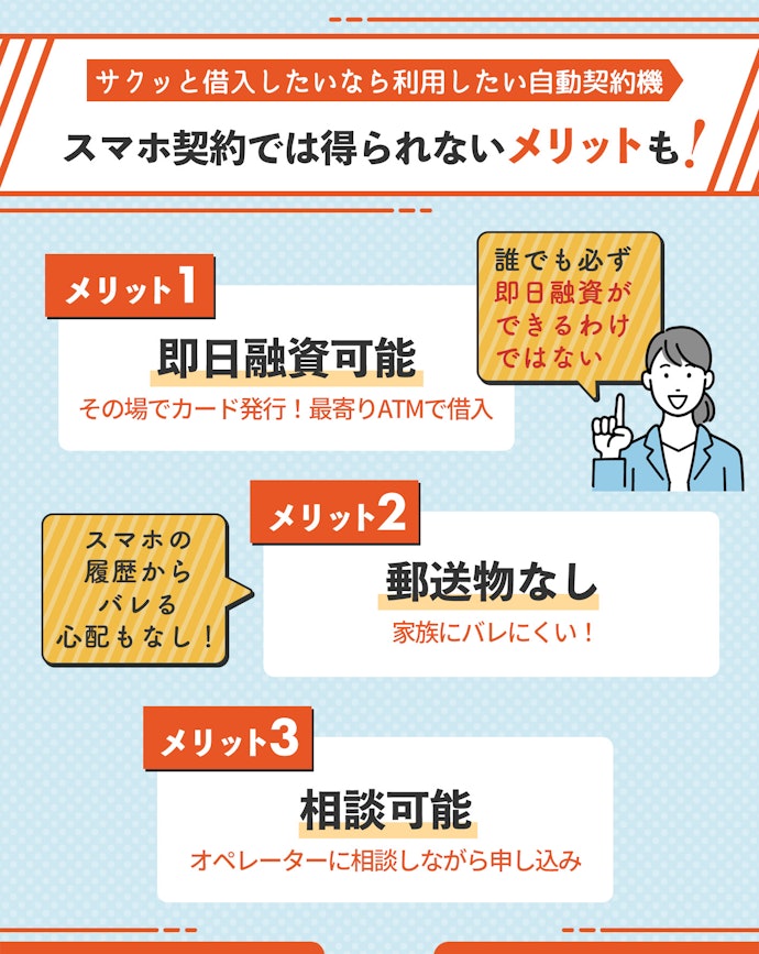 プロミスの自動契約機を使うメリット