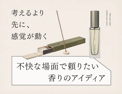 メンタルだけではなくフィジカルにも。「嗅覚」を研ぎ澄ませるために取り入れる、香りのアイテムたち