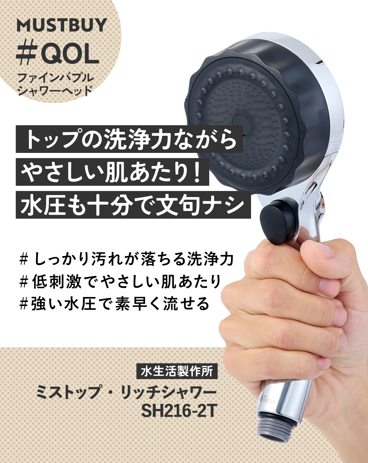 MIZSEI ミストップ・リッチシャワー マイクロナノバブル SH216-2T 水