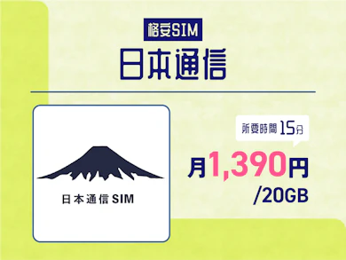 【格安SIM】25社中トップの安さだった「日本通信SIM」がおすすめ!大手キャリアより年間6万円以上の節約に