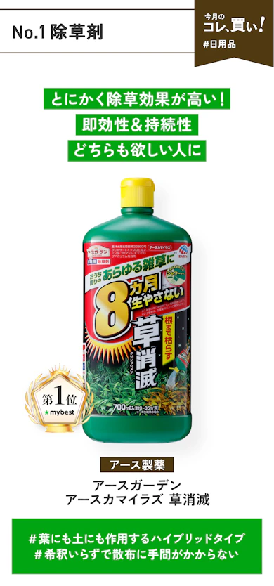 【No.1除草剤】アース製薬 アースガーデン アースカマイラズ 草消滅(販売価格:753円)