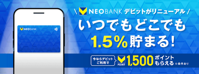 V NEOBANKで開催中のキャンペーンはない!