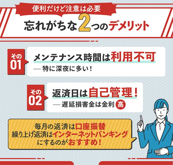 アコムでインターネット返済をするデメリット