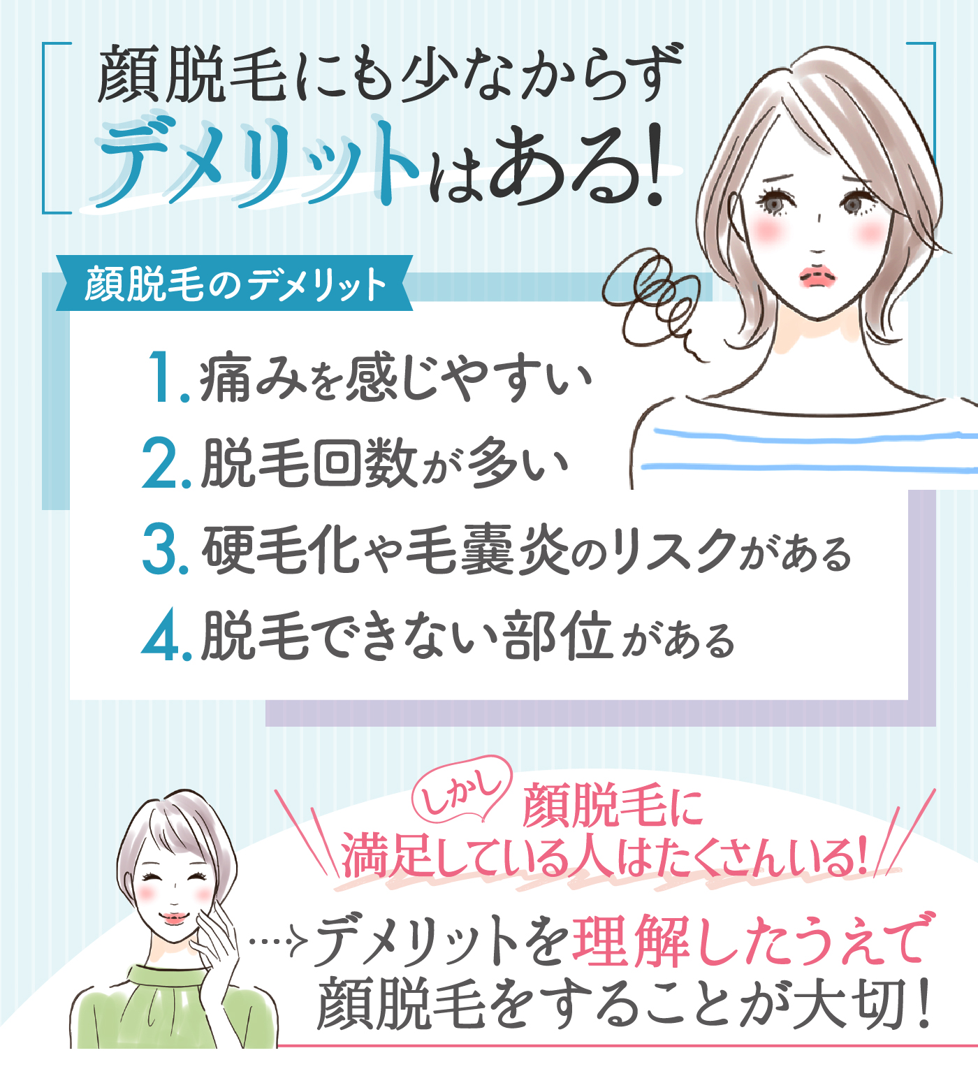 顔脱毛のメリット デメリットを徹底解説 しないほうがいいのは本当 Mybest