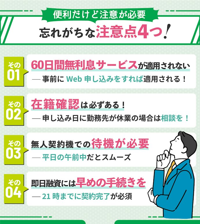 レイクの無人契約機で契約する際の注意点