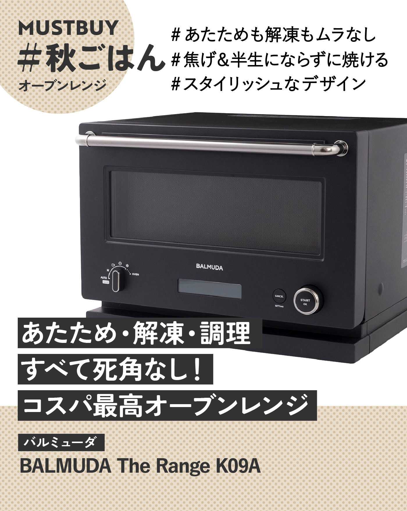 解凍ムラで毎回温め直す問題……グラタンも作れるバルミューダのレンジで