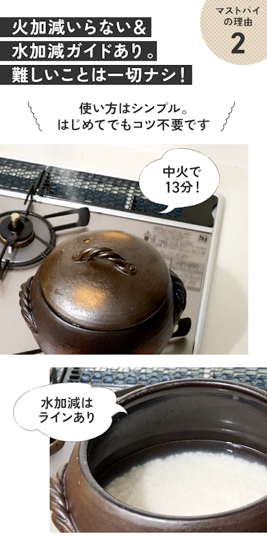 理由②:こんなに簡単でいいの!? 初心者でもおいしいごはんが炊けちゃいます