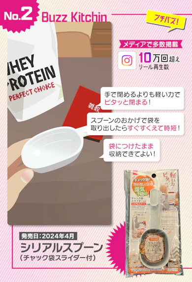 A評価▶︎シリアルスプーン(チャック袋スライダー付):110円(税込)