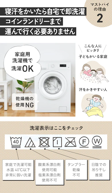 理由②:汚したっていいんだよ、丸洗いできるから