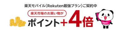 【Part.2】楽天モバイルの賢い使い方