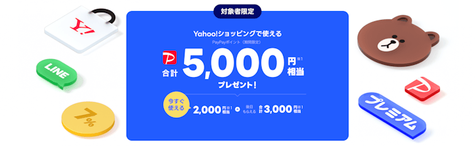 LYPプレミアムとは?