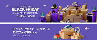 編集部がおすすめする、ブラックフライデーで買うべきマストバイアイテム6選