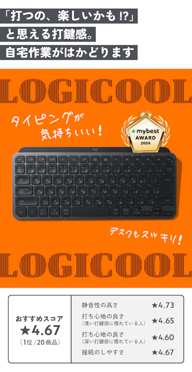 【仕事道具部門 最優秀賞】ロジクール「MX KEYS mini KX700」(16,700円)