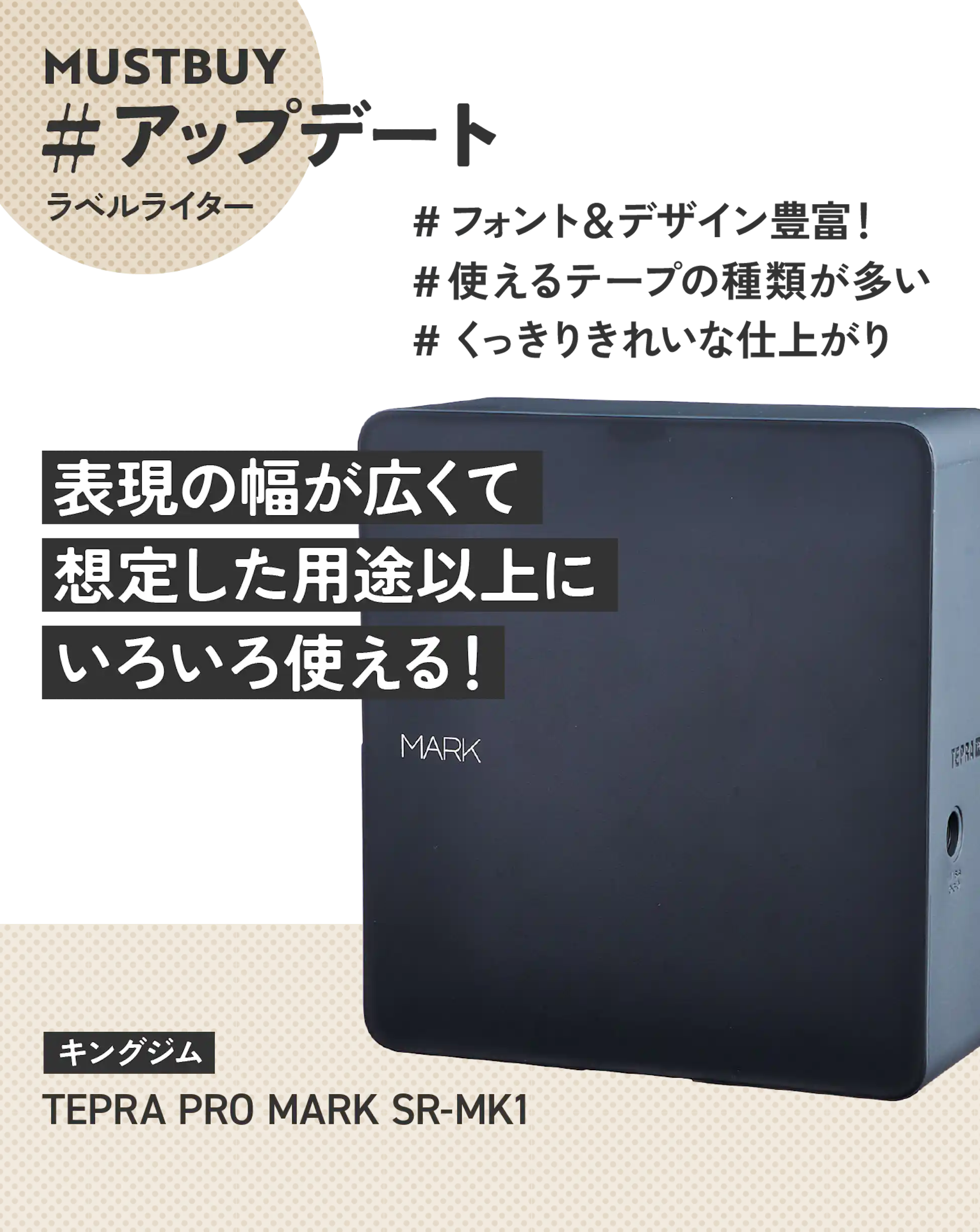 あ、それテプラなの?」事務用品の枠を超えた最新モデルが凄すぎる あ、それテプラなの?」事務用品の枠を超えた最新モデルが凄すぎる