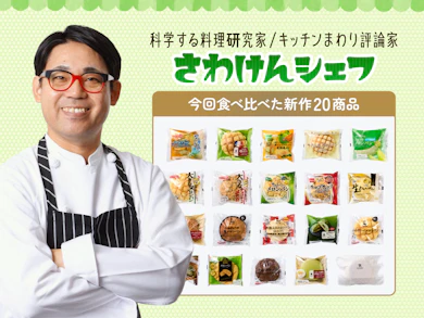 料理研究家がコンビニ&スーパーで買える人気メロンパンを食べ比べ!