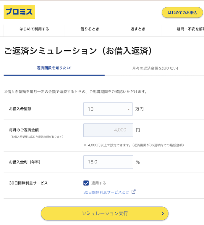 返済シミュレーションで総返済額を確認する方法