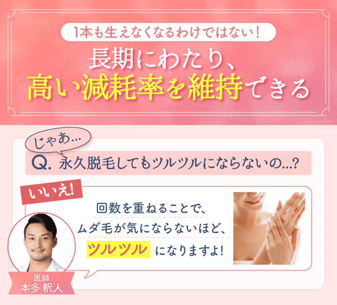 永久脱毛とは?毛が生えないって本当?