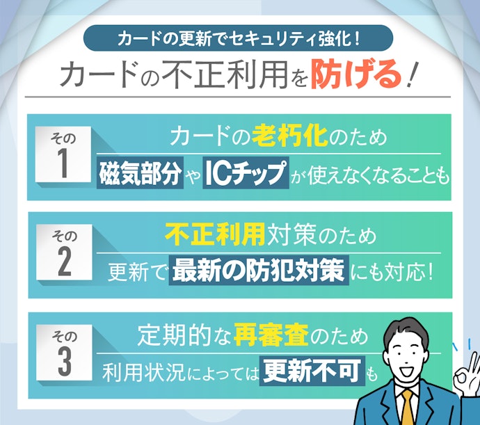クレジットカードに有効期限が設定されている理由
