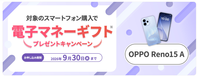 mineoの端末セットキャンペーン