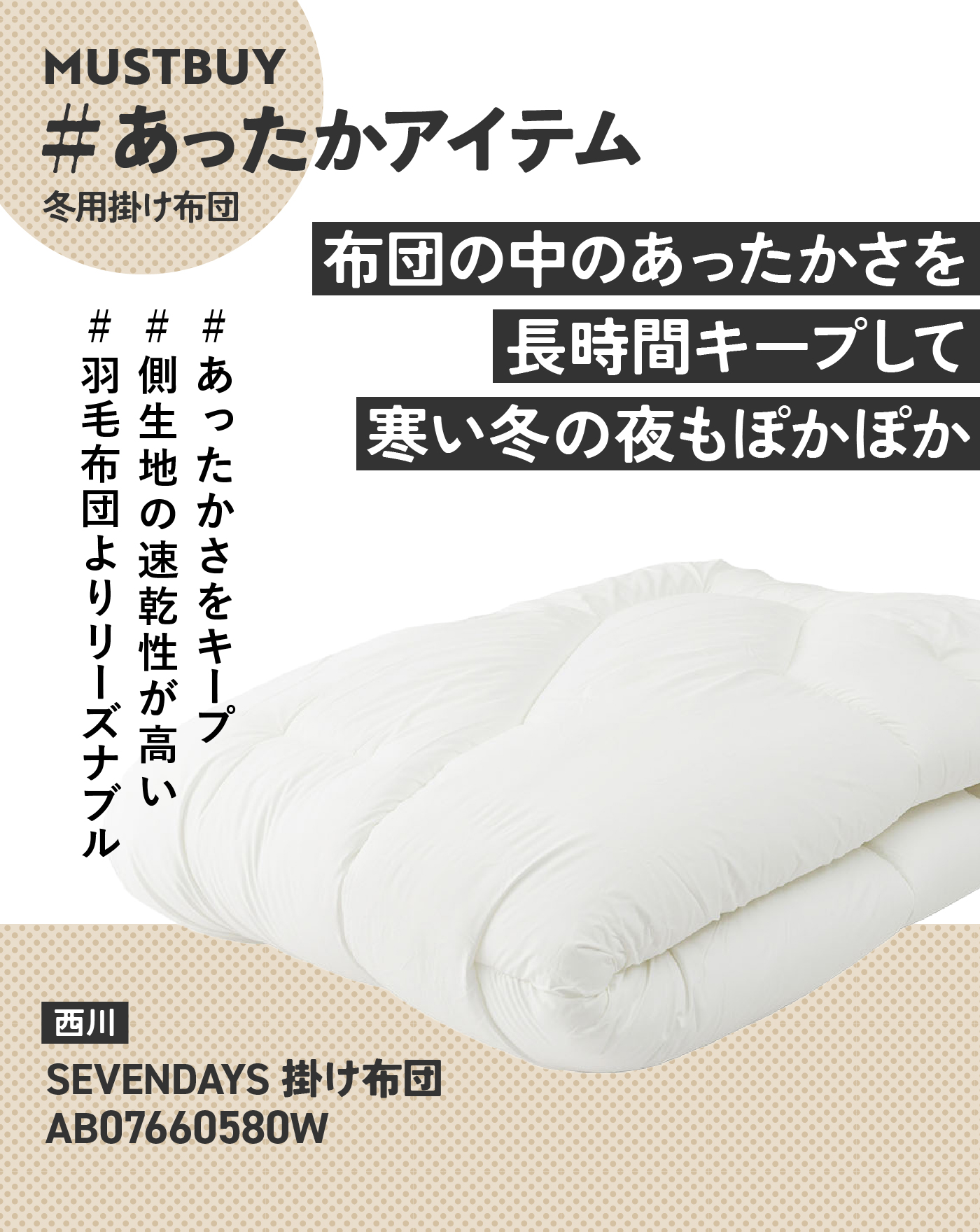 東京西川 羽毛掛布団 ダブル 冬にいいもの 羽毛布団《ダブルサイズ》|