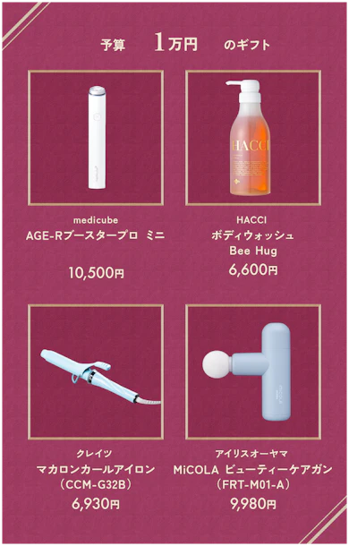 ちょっと特別感を演出する、1万円の上質クリスマスプレゼント