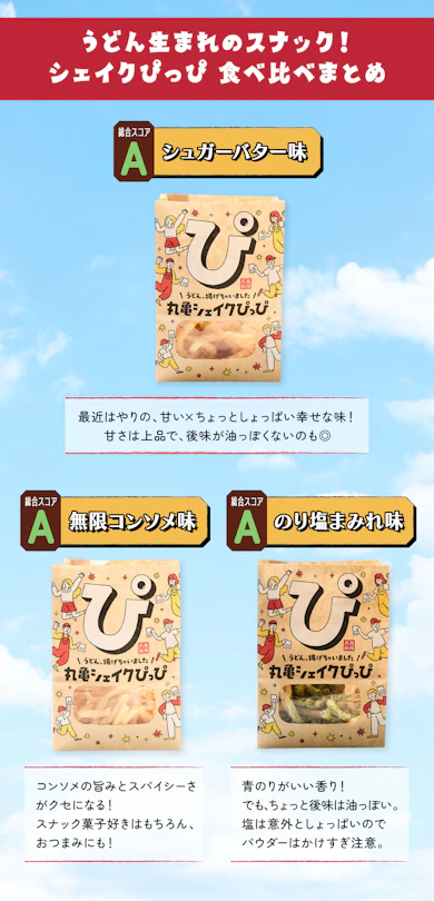 まとめ:気軽につまめるサイズ感!好きな味を試してみて!