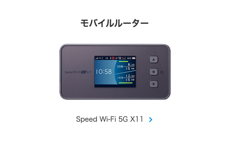 そもそもWiMAXとは?
