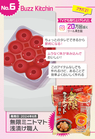 C評価▶︎無限ミニトマト浅漬け職人:110円(税込)