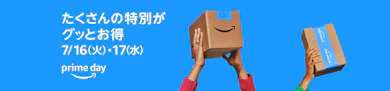 Amazonプライムデー先行セールで絶対に買うべき8つのベストバイアイテム