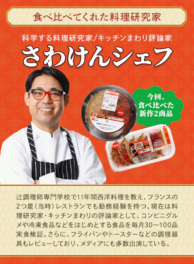 セブン商品を5,000商品以上食べ比べてきた料理研究家がジャッジ!
