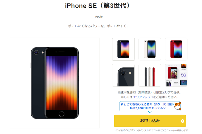 ワイモバイルでiPhone SEは買える? 機種変更の流れやSIMフリー版 ワイモバイルでiPhone SEは買える? 機種変更の流れやSIMフリー版