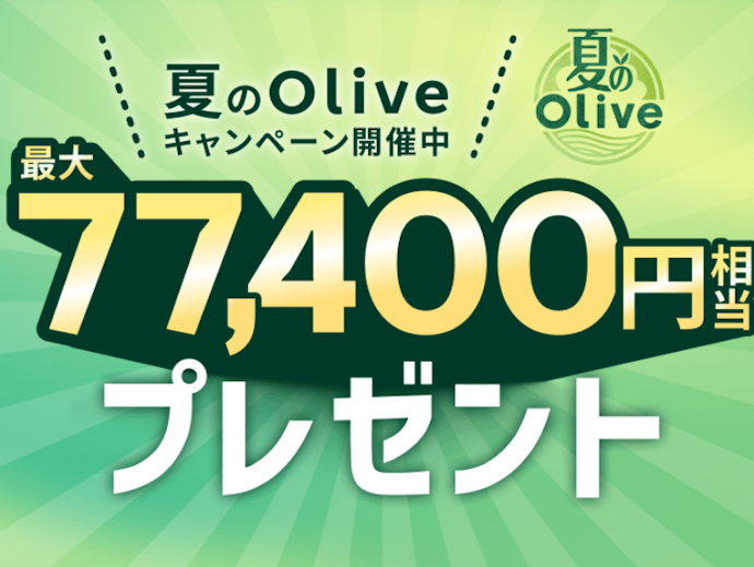 三井住友銀行|Olive口座開設で最大77,400円相当プレゼント