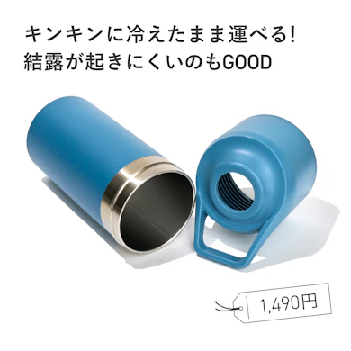 【おすすめ商品⑤:保冷ボトル】マットな質感の新色登場!マニアの僕が複数買いするほどおすすめの商品