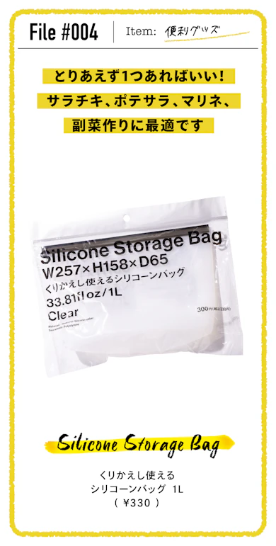 【#004】くりかえし使えるシリコーンバッグ 1L(330円)