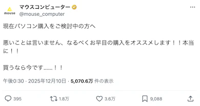SNSで話題!「ノートパソコンが高くなる」って本当?