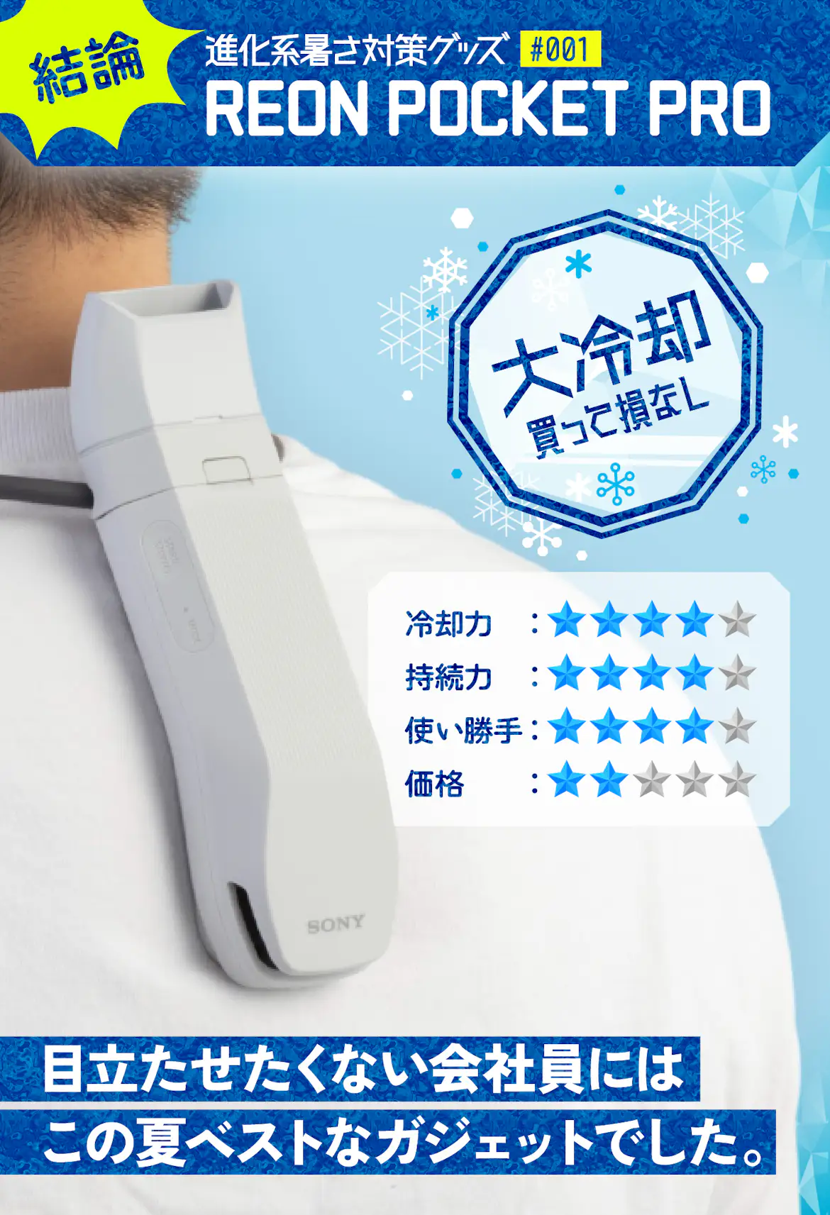 売切れ前に買ってほしい! ソニー「着るクーラーPRO」が今度こそ猛暑 売切れ前に買ってほしい! ソニー「着るクーラーPRO」が今度こそ猛暑