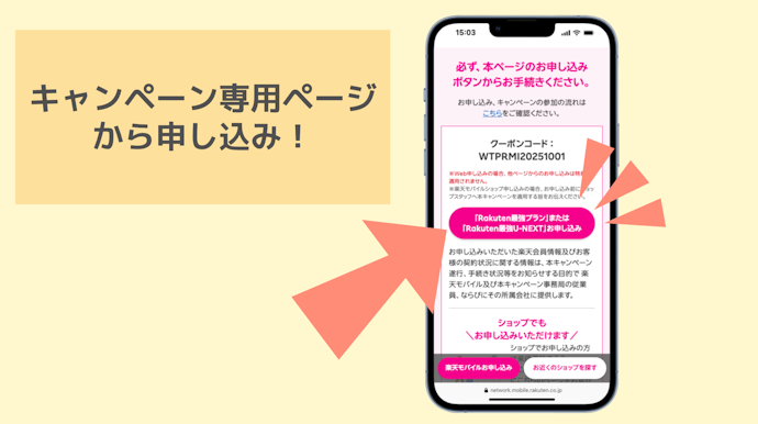 楽天モバイルの三木谷キャンペーンとは?紹介はどこで受けられる?